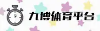 九博(JIUBO)官方网站 - 值得信赖的娱乐品牌