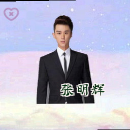 张明辉